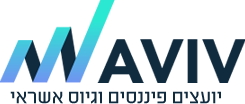 אביב יועצים פיננסים