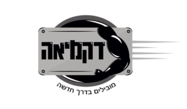 דקמיאה