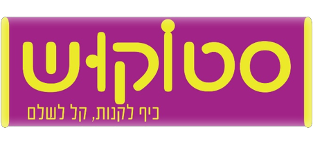 סטוקוש